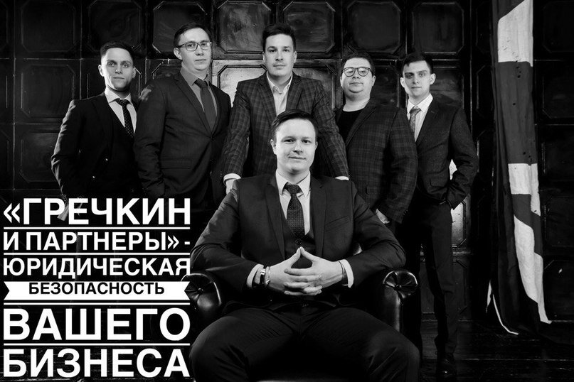 Автор статьи: Гречкин Николай Сергеевич, к.ю.н.