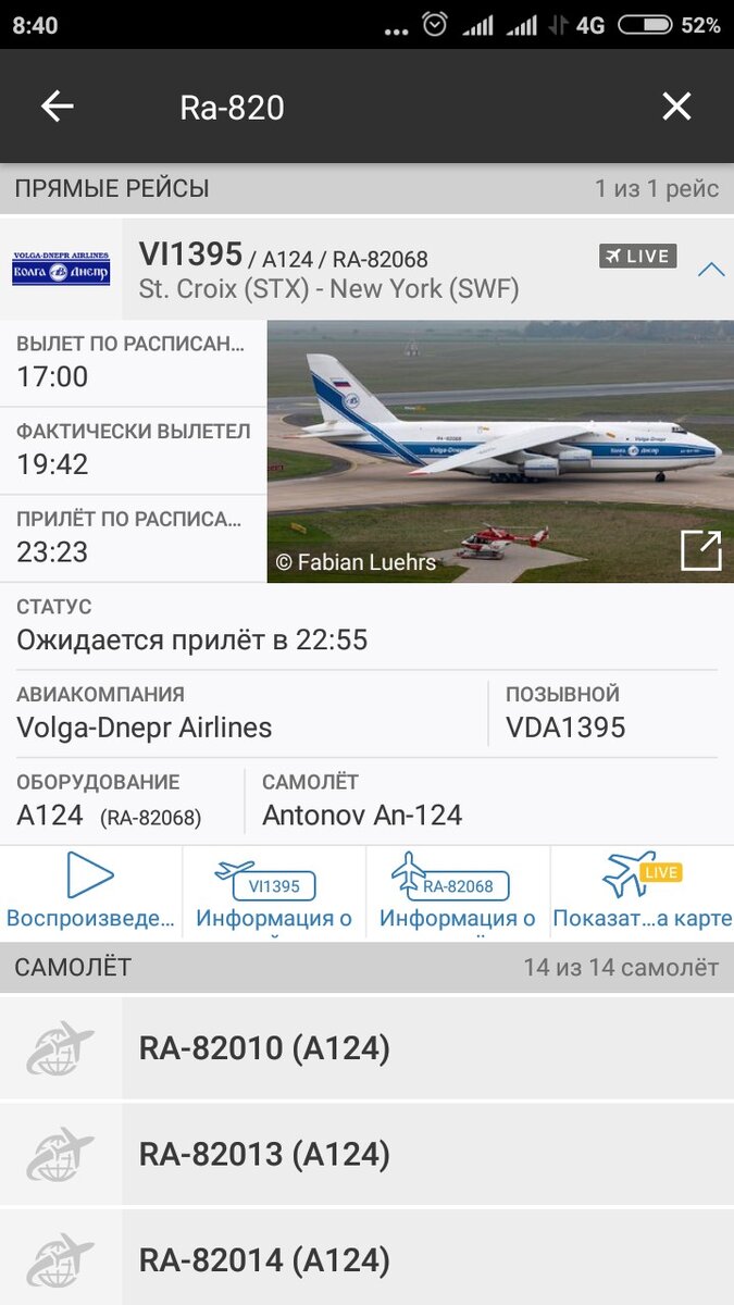 Live самолет. АН-124 первый полет. 24 R Шереметьево АН 124.