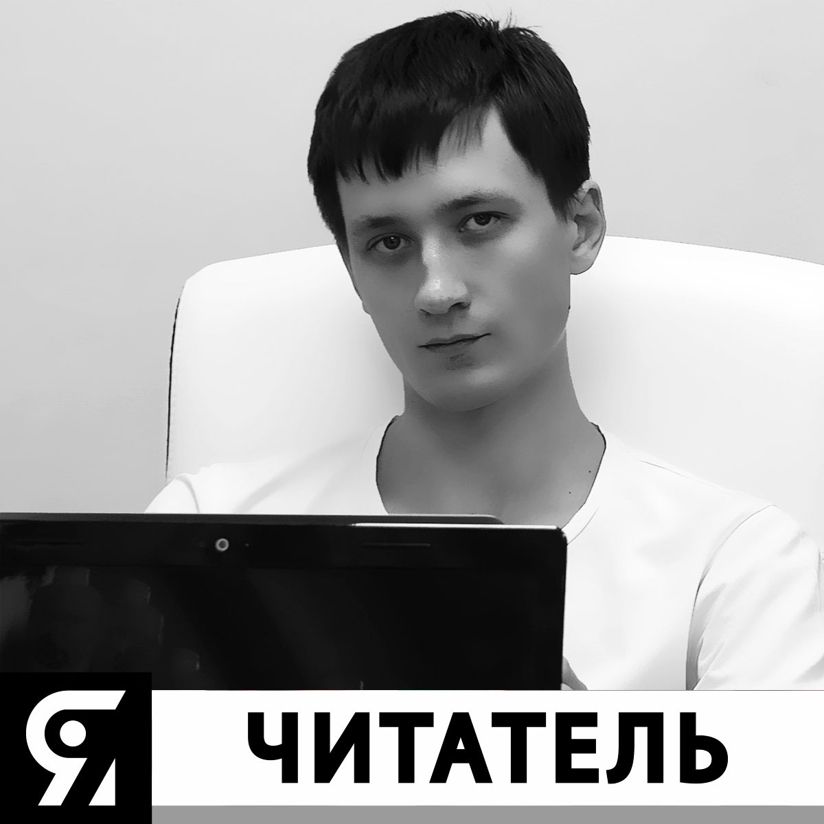 На фото: Владимир Шопинский - основатель группы проектов "Я" https://vk.com/proectya