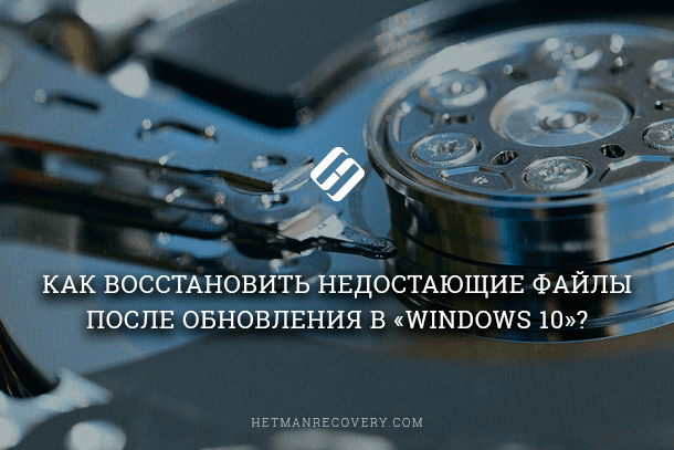 После восстановления системы пропали файлы как восстановить