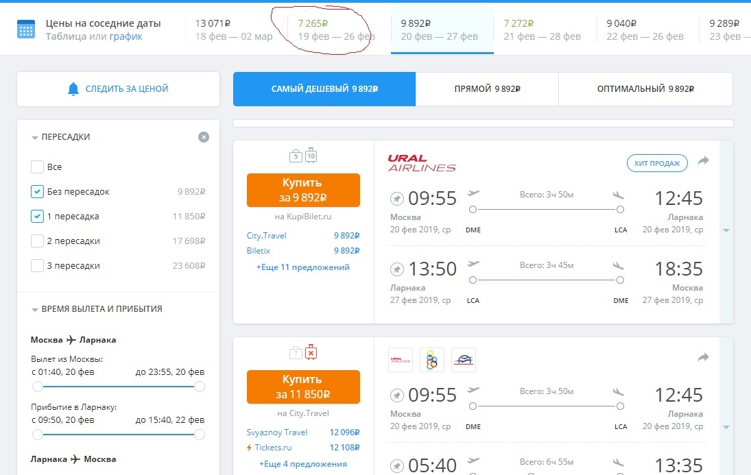 В соседние даты есть билеты за 7 тыс. с Победой