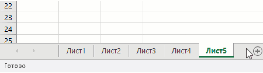 Переключение между листами. Как переключаться между листами в excel.