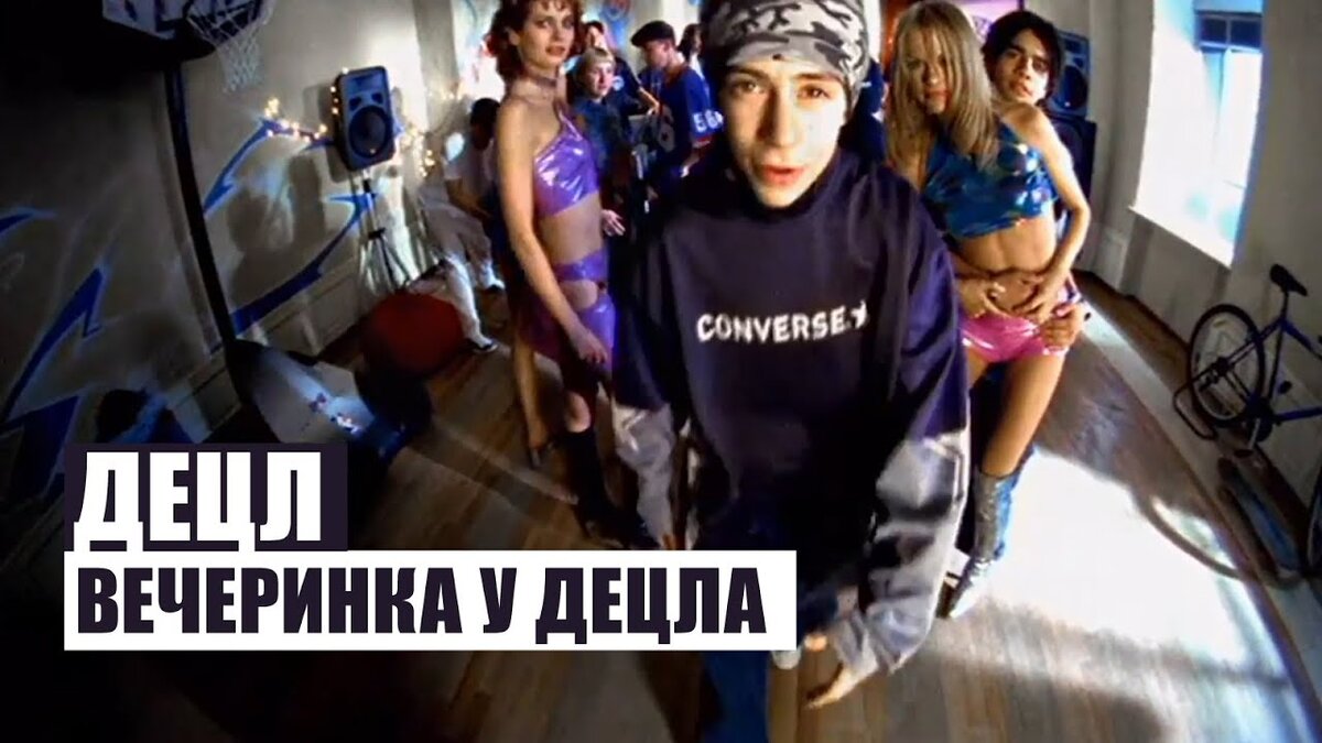 Превью клипа "Вечеринка"