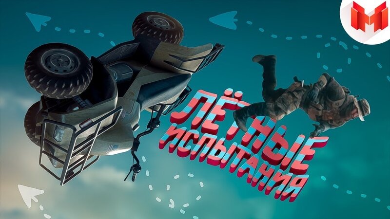 Фото с YouTube канала Mr.Marmok / Хорошие Игры #14 "Баги, Приколы, Фейлы" / Фото доработано студией "Arhan L.S.X."