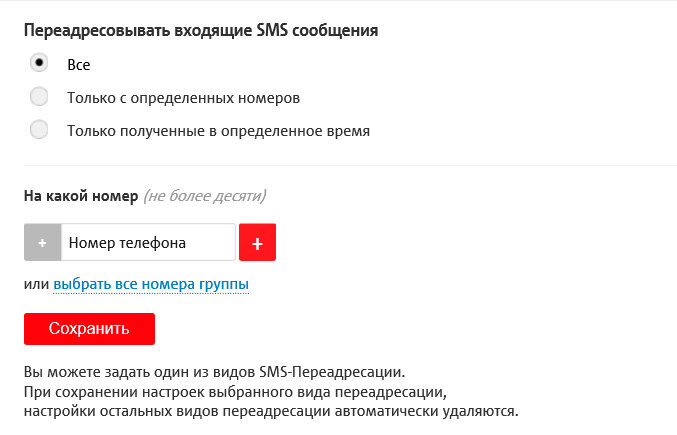 Почему не могу получить смс. Переадресация смс. переадресация смс на другой номер. как сделать переадресацию смс на другой номер мтс. как подключить отправку смс.