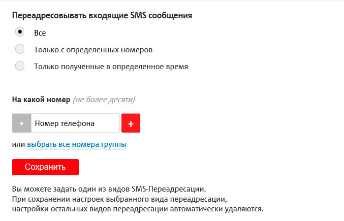 ПЕРЕАДРЕСАЦИЯ смс. ПЕРЕАДРЕСАЦИЯ смс на другой номер. Как сделать переадресацию смс на другой номер МТС. Как подключить отправку смс.