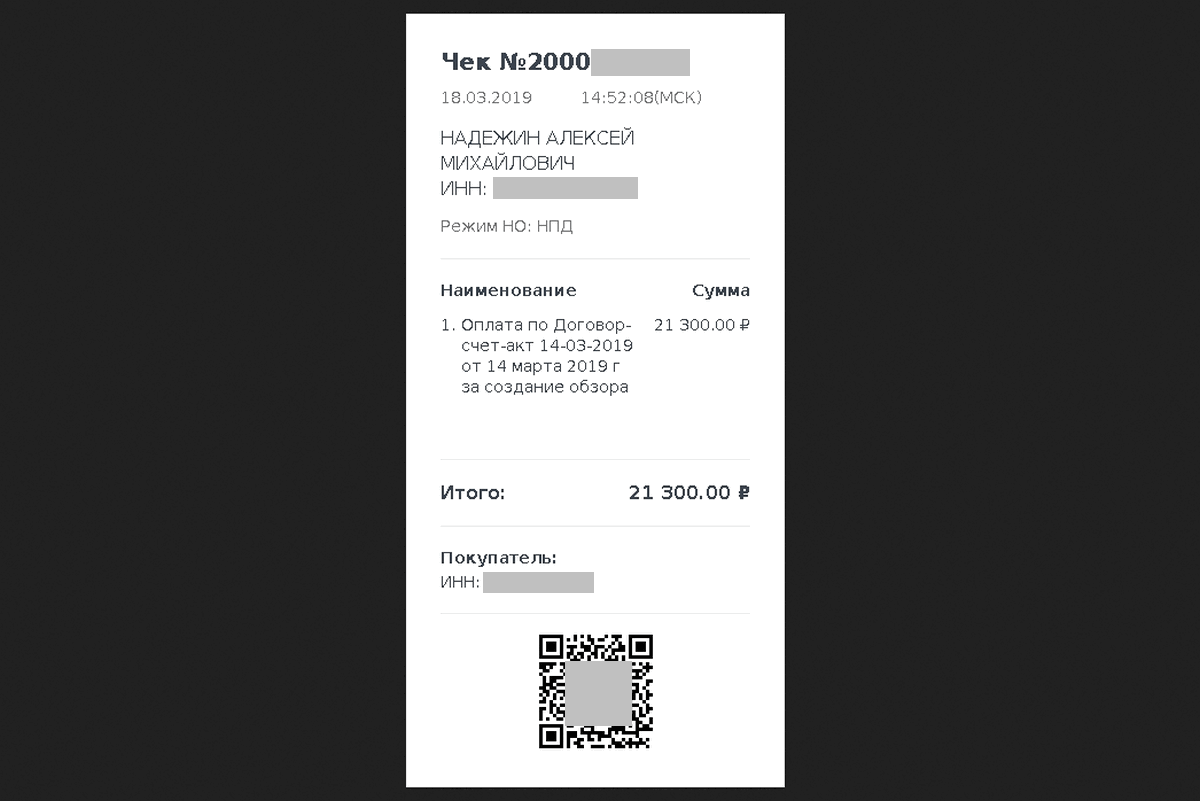 Проверка нпд. Чеки от самозанятого. Пример чека для самозанятых. Пример чека самозанятого. Примеры чеков самозанятых