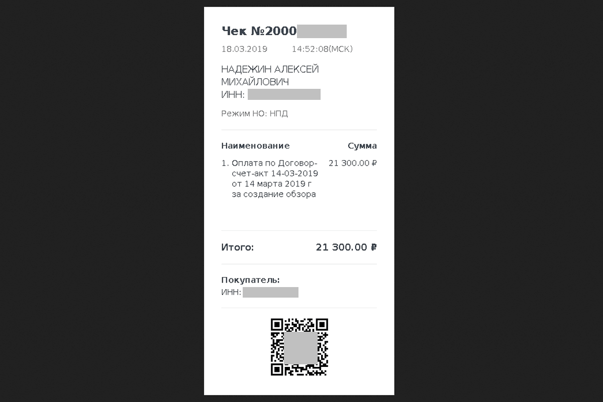 Документы от самозанятых для юридических. Чеки от самозанятого. Примеры чеков самозанятых. Электронный чек для самозанятых. Пример чека самозанятого.