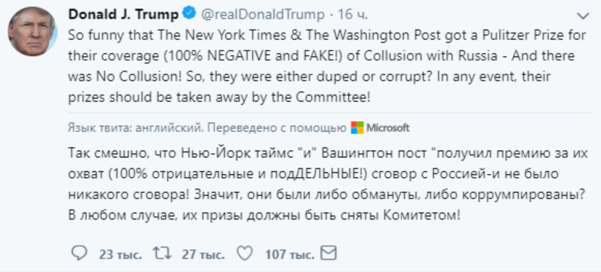 Источник скриншота:  https://twitter.com/realDonaldTrump/status/1111771337519972352