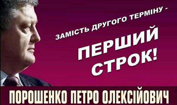 "Вместо второго срока (правления) - первый срок заключения"