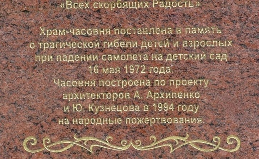 16 мая 1972 светлогорск. Светлогорск детский сад катастрофа 1972. Светлогорск 1972 авиакатастрофа детский. Светлогорск 1972 детский сад самолет. Катастрофа в Светлогорске.