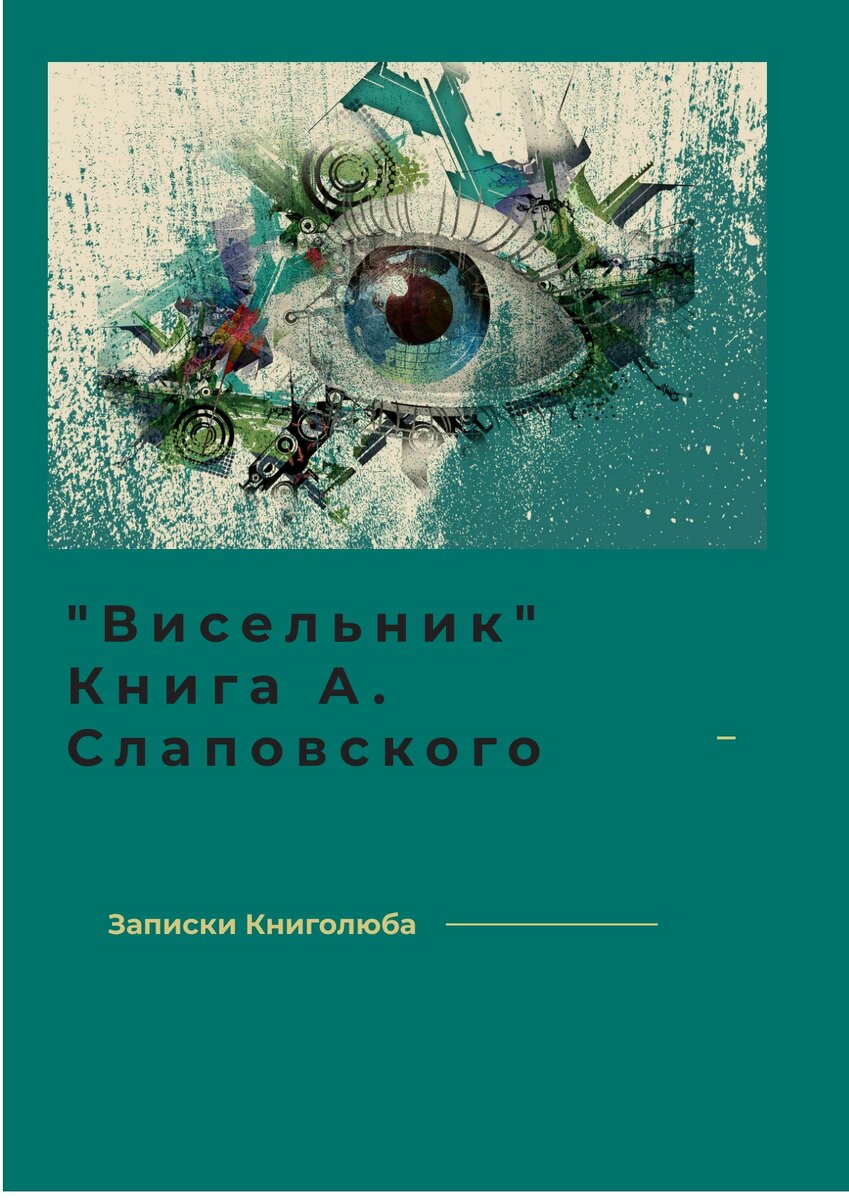 Обзор книги