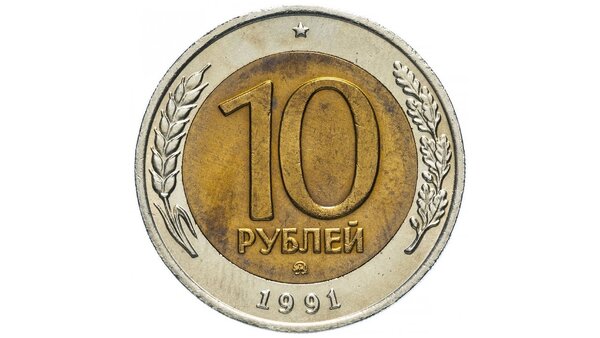 Переходная монета от СССР к ГКЧП, за которую нумизматы с радостью готовы заплатить 30000 рублей