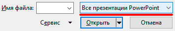 Как восстановить несохраненную презентацию Microsoft PowerPoint