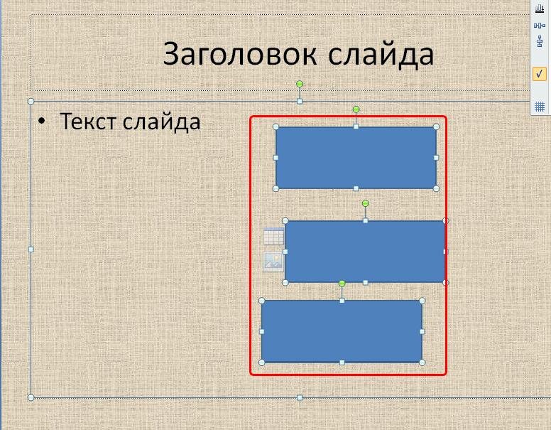 Объекты слайдов. Как выровнять объекты на слайде. Как выровнять объекты в POWERPOINT относительно друг друга.