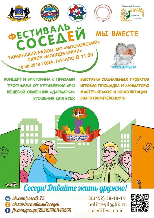 АфишаФестиваля Соседи