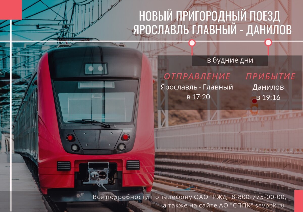 Электричка чкаловский ярославский. Электричка Ярославль Данилов. Пригородный поезд. Новые пригородные поезда. Пригородные поезда Ярославль.