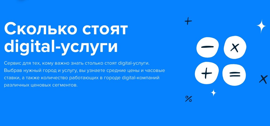 Все цифровые услуги
