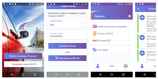 Приложение на устройствах Android