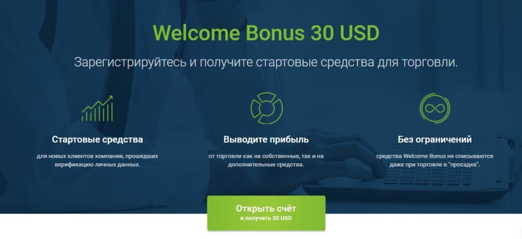 Roboforex предлагает новым клиентам 30 долларов
