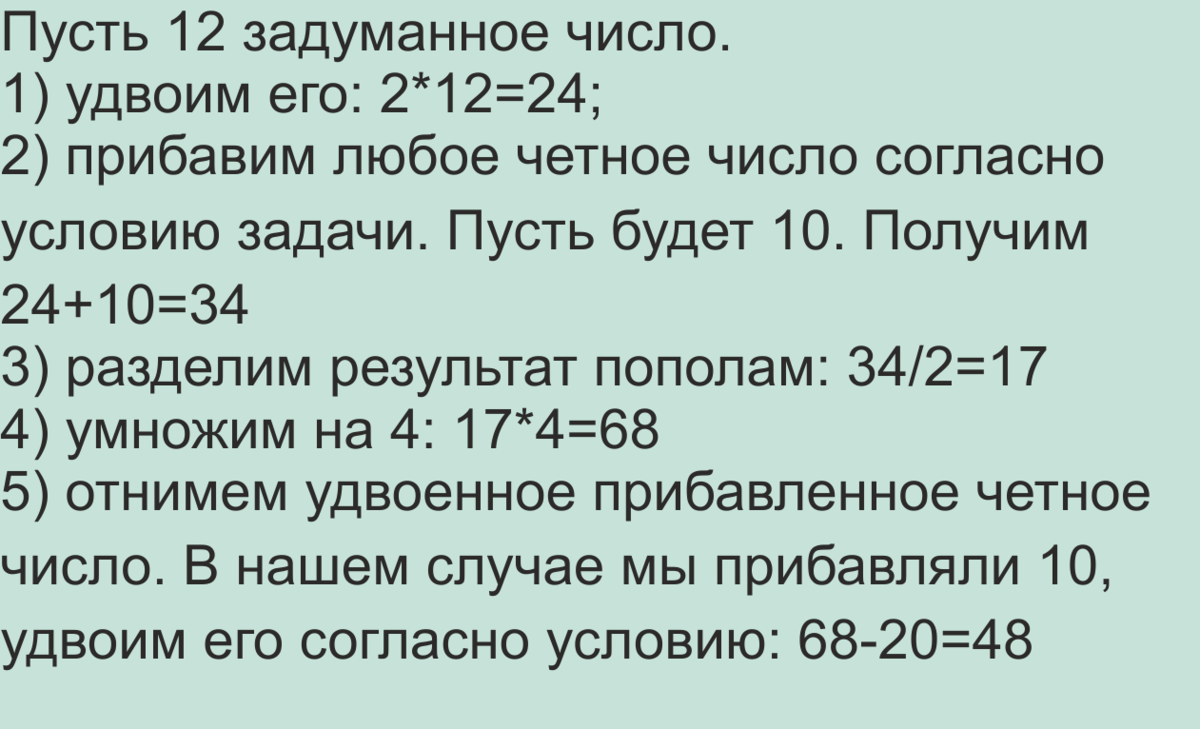 Отгадываем задуманное число. Отгадай число. Задачи на задуманное число. Угадать задуманное число ничего не спрашивая.