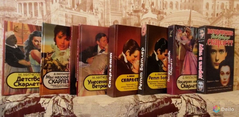 Унесенные ветром глава. Унесенные ветром книга все части. Унесенные ветром продолжение книги. Продолжение книги Унесенные ветром все книги. Унесённые ветром книга части.