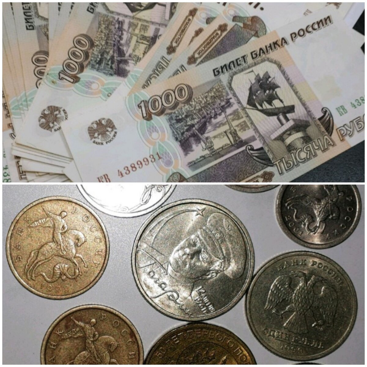 Банкноты, монеты.