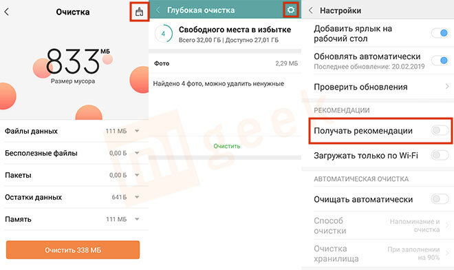 Отключить рекламу на xiaomi miui 14