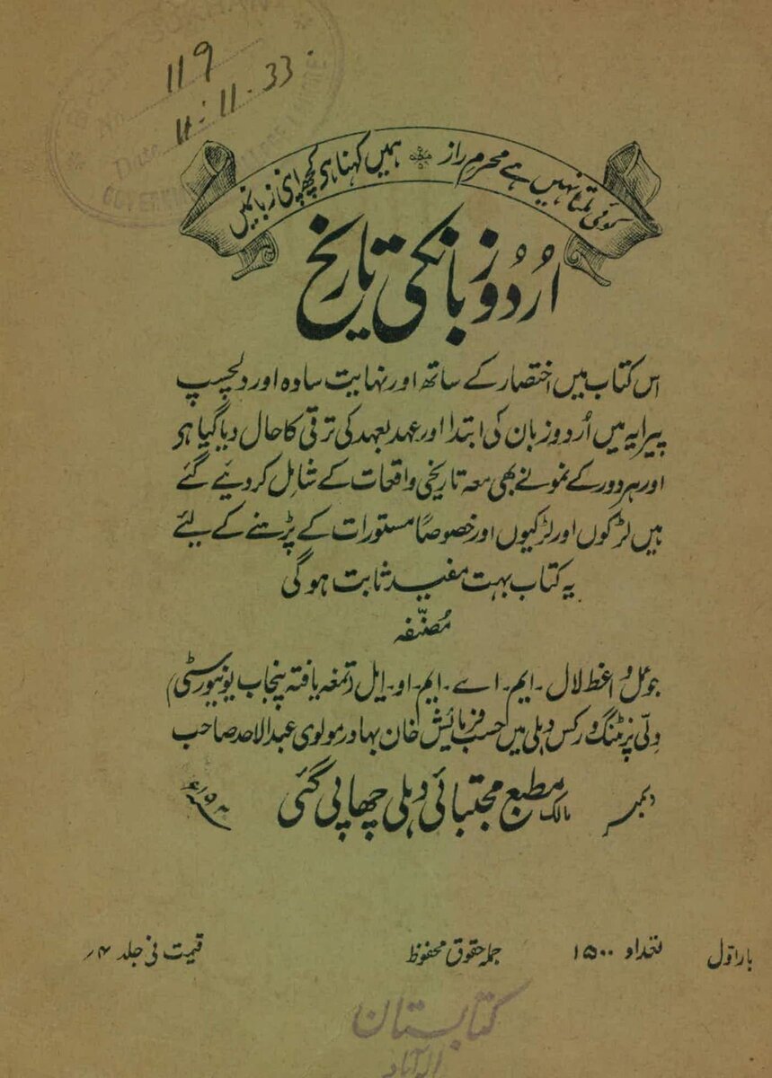 Как Индия раскололась на две? Урду и Хинди | Друзья России // World | Дзен