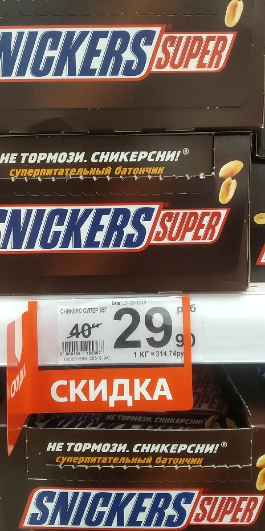 цена на сникерс супер