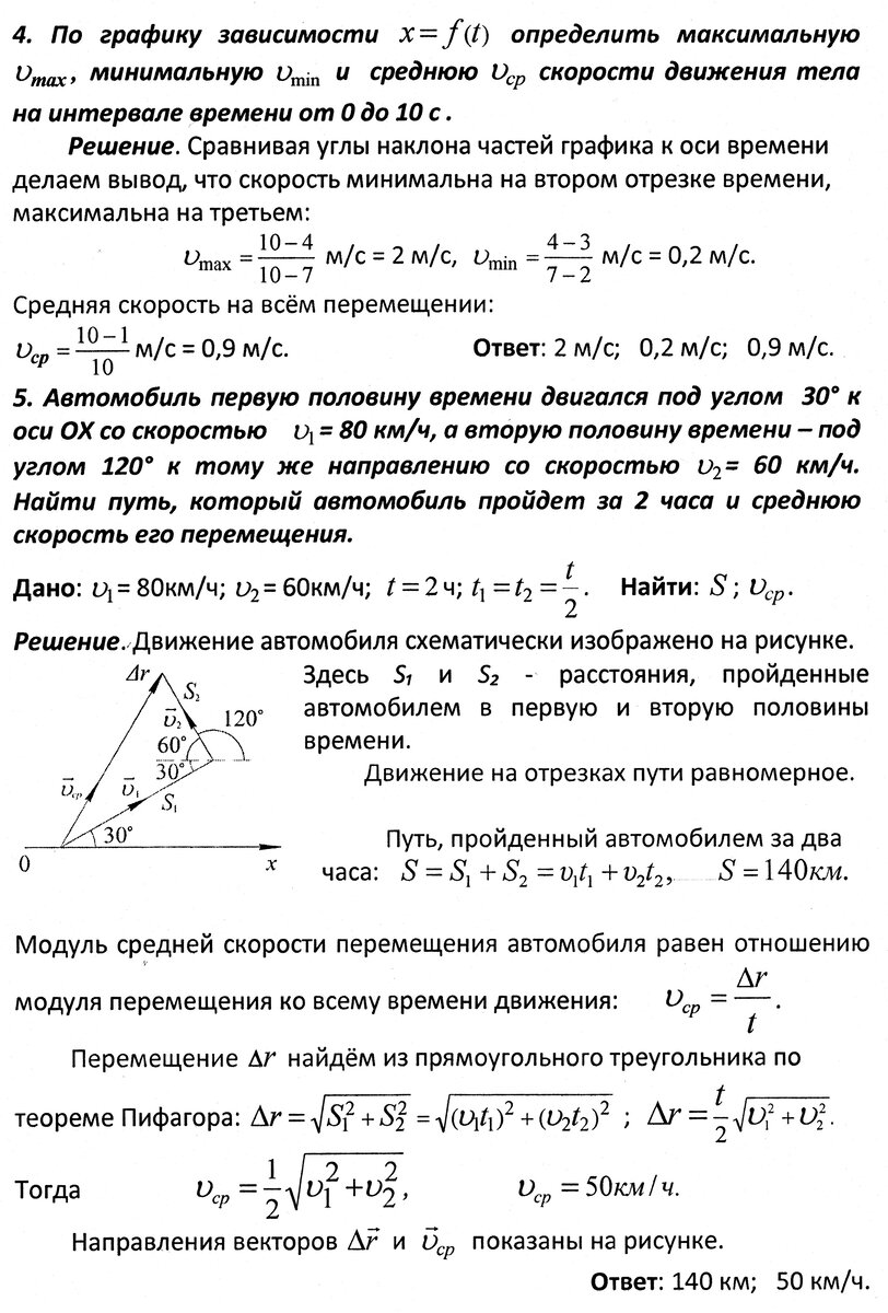 Пример задачи по равномерному Прямолинейное равномерное движение. 7-й класс