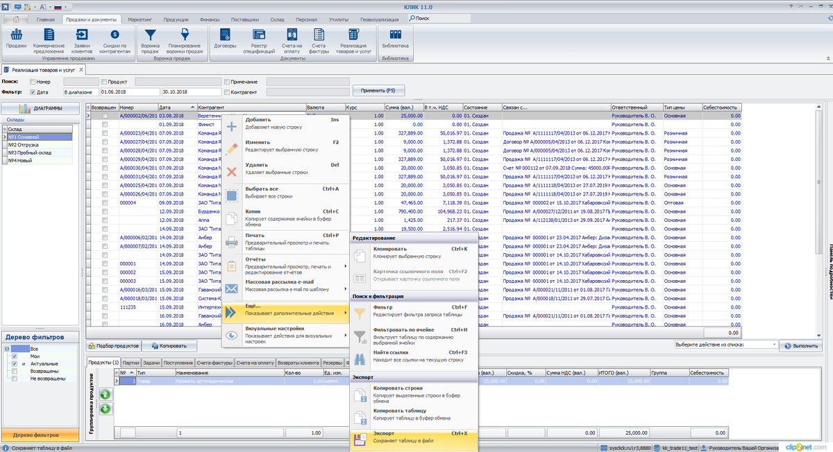 Платформа для сложных CRM-проектов Клиент-Коммуникатор (КлиК:CRM)