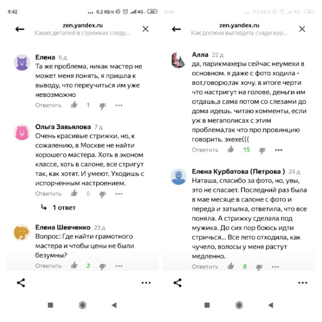 Скриншоты моих читательниц