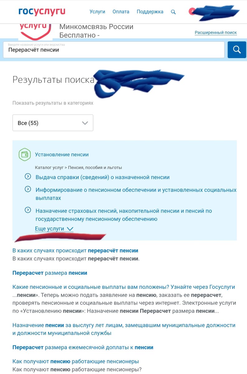 Отмечено красным