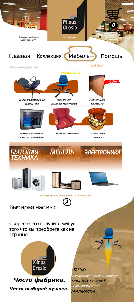 Сайт Минус кресла