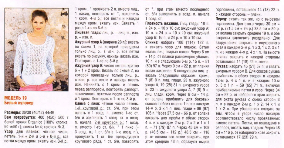 Белый свитер женский спицами схемы. Ажурная кофточка спицами из тонкой пряжи схемы и описание. Свитер женский спицами с косами и аранами схемы. Свитер с косами женский спицами схемы. Пуловер с аранами спицами женский схема.