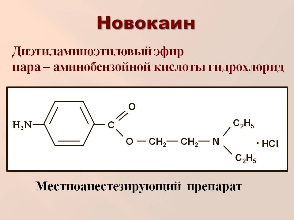 Новокаин получение реакции. Новокаин анестезин. Новокаин анестезин. Синтез анестезина из толуола реакция. Синтез новокаина.