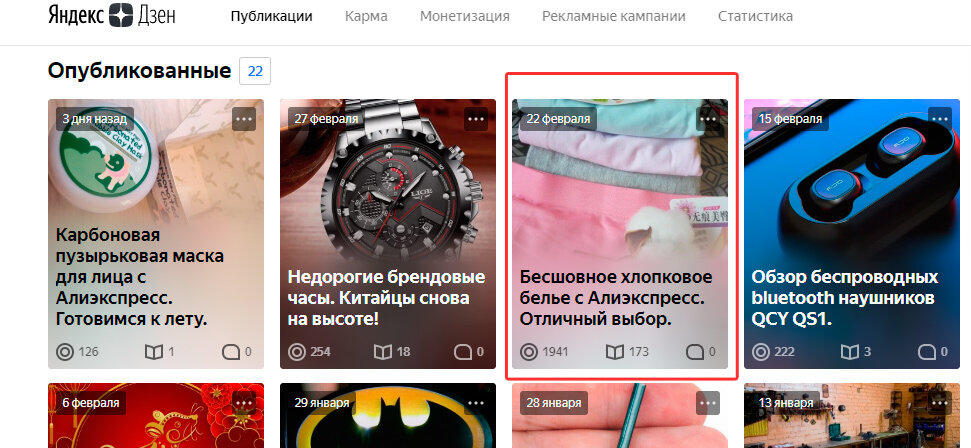 Дочитываний мало, а доход приносит.