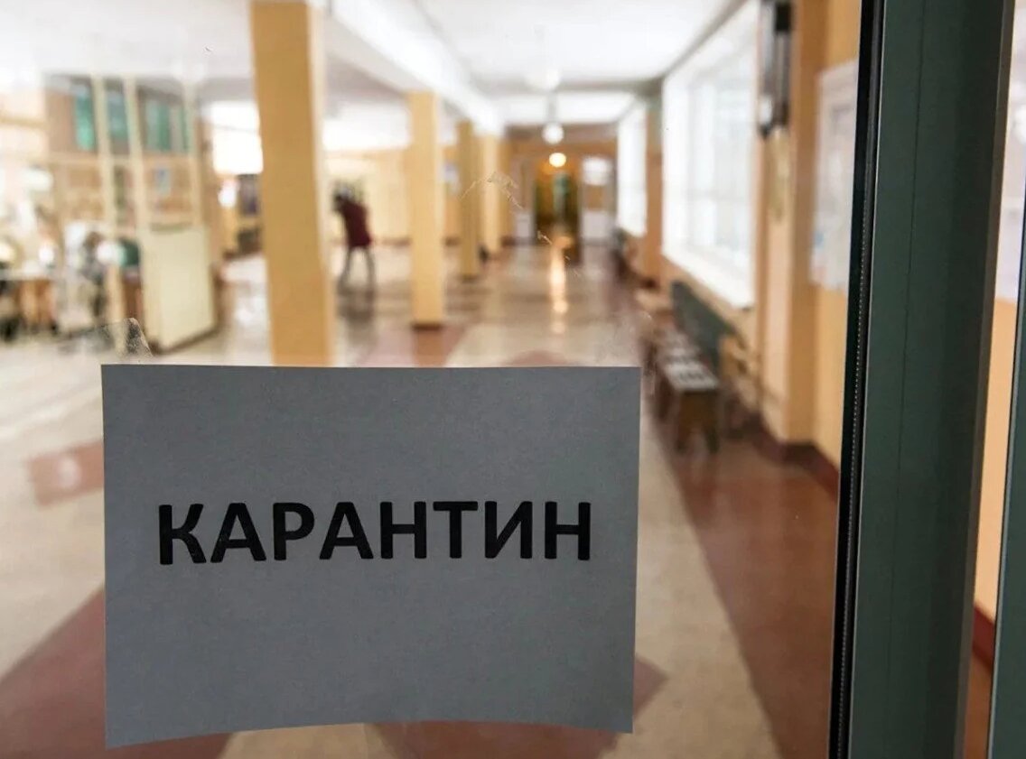 Карантин коронавирус
