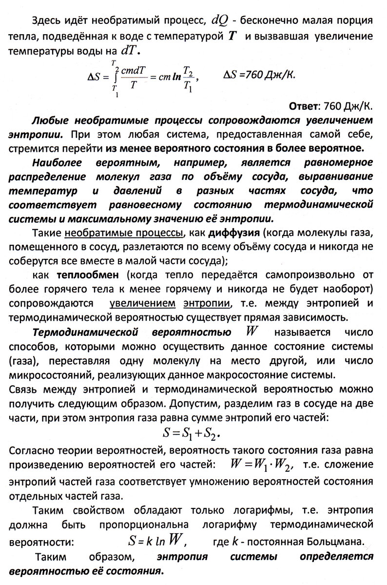 Занятие 40. Понятие энтропии | Основы физики сжато и понятно | Дзен