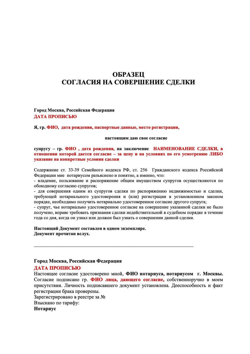 Отозвать согласие на продажу. Согласие супруга на совершение сделки. Согласие на совершение сделки образец. Согласие супруга на сделку образец. Форма согласия супруга на совершение сделки.