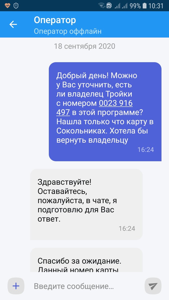 Попытка вернуть утерянный проездной его владельцу через официальные сайты  города обернулась провалом | объективная жлобятина | Дзен