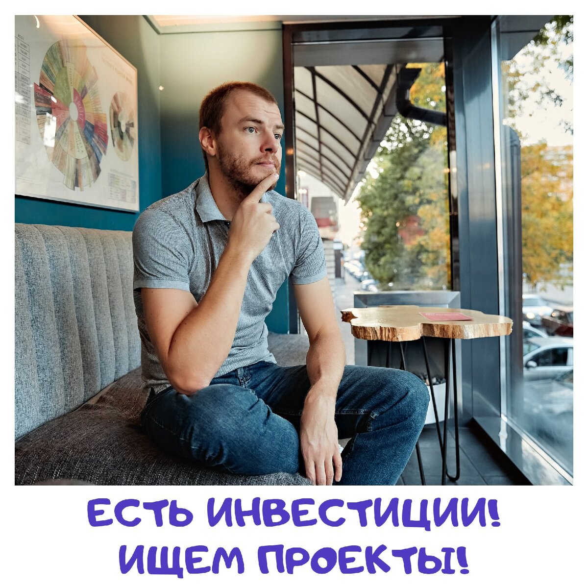 Есть инвестиции!! Ищем проекты!