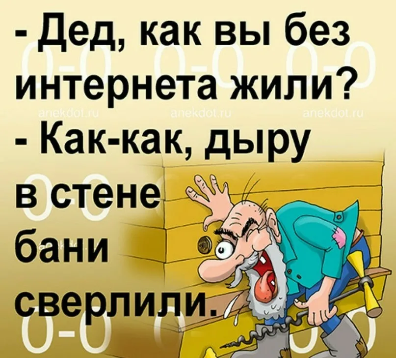 Юмор анекдоты. Анекдоты. Классные анекдоты в картинках. Юмор шутки анекдоты.