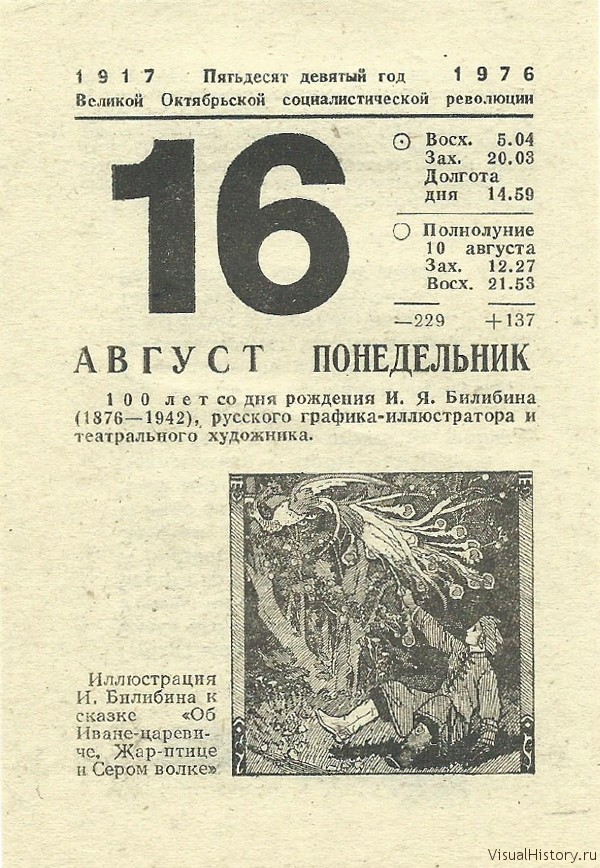 Календарь 1976 года. Календарь 1976 года по месяцам. Календарь август 1976 года. 1976 Год август. Календарь 1976 года по месяцам август