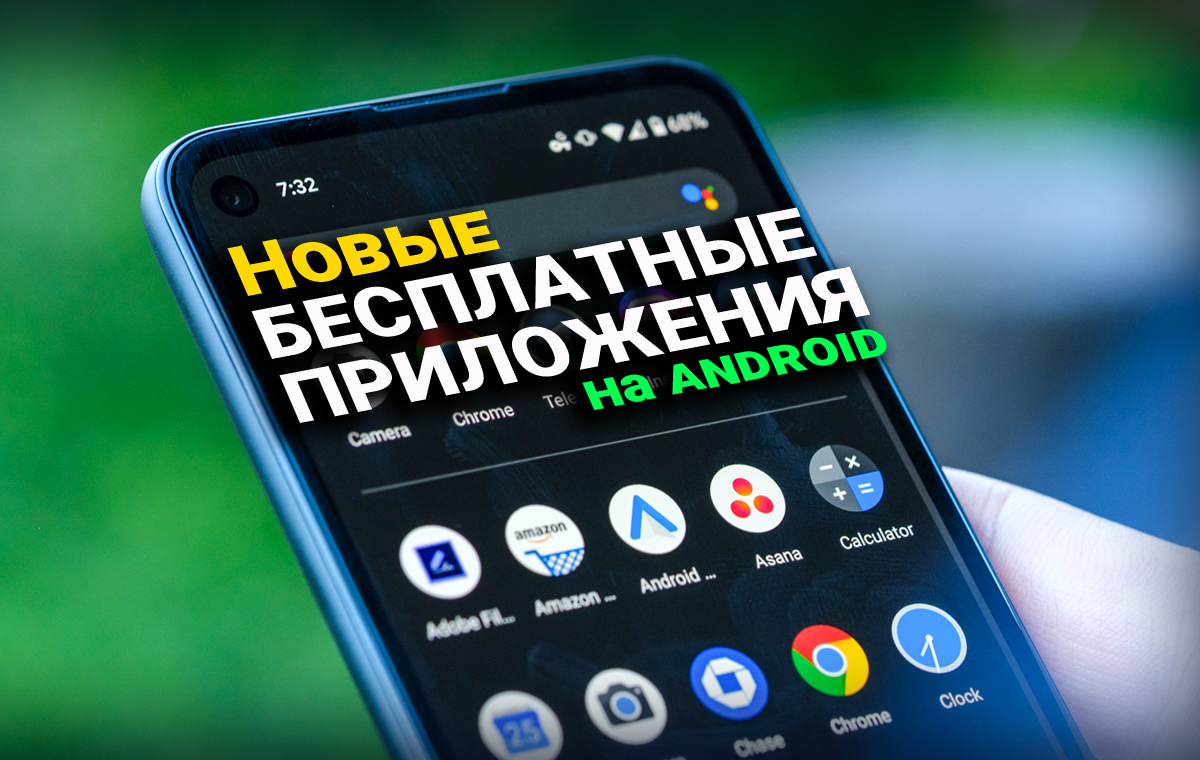 Новые бесплатные приложения Android за июль 2021📲👍 | Техпросвет | Дзен