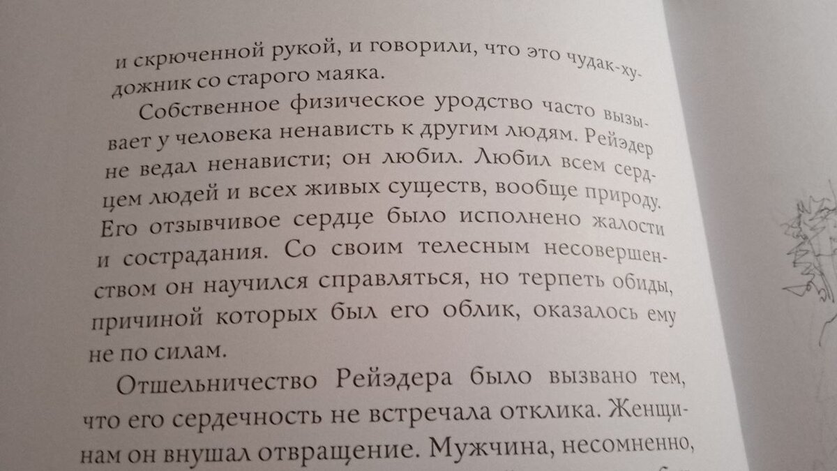 Гэллико П. Белая гусыня, изд-во Вилли Винки, Москва 2019. Стр, 12