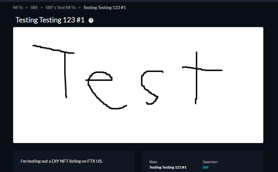 Источник: FTX