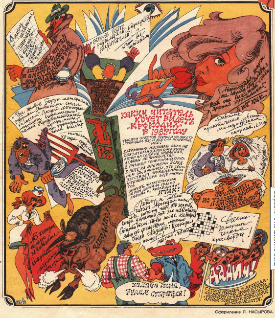 Художник Л.Насыров журнал "Крокодил" №01 1983