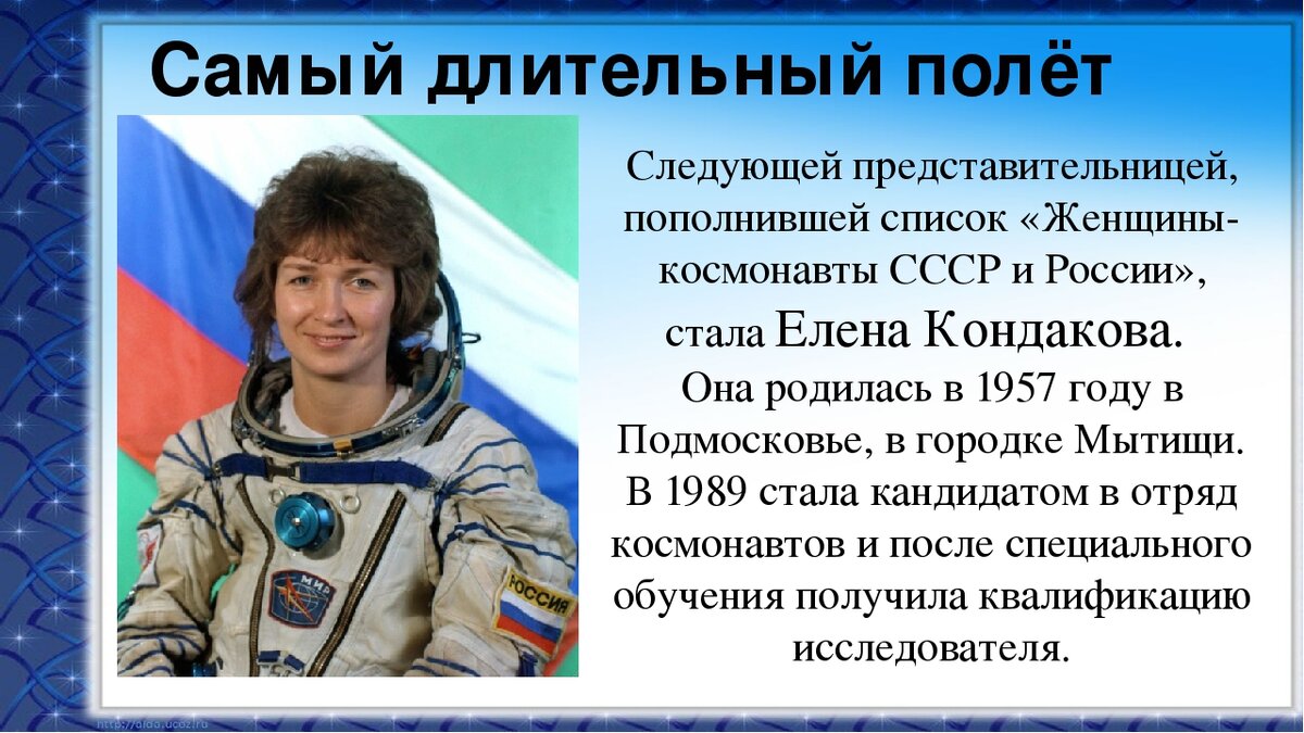 Самый молодой космонавт мировой космонавтики. Терешкова Савицкая Кондакова Серова. Елена Кондакова женщины-космонавты России и СССР список. Женщины космонавты Савицкая Кондакова. Женщины космонавты России побывавшие в космосе.